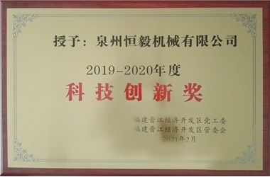 科技創(chuàng)新獎(jiǎng)