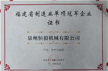 福建省制造業(yè)單項冠軍企業(yè)